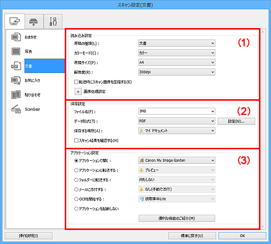 キヤノン：PIXUS マニュアル｜MG6500 series｜［スキャン設定(文書